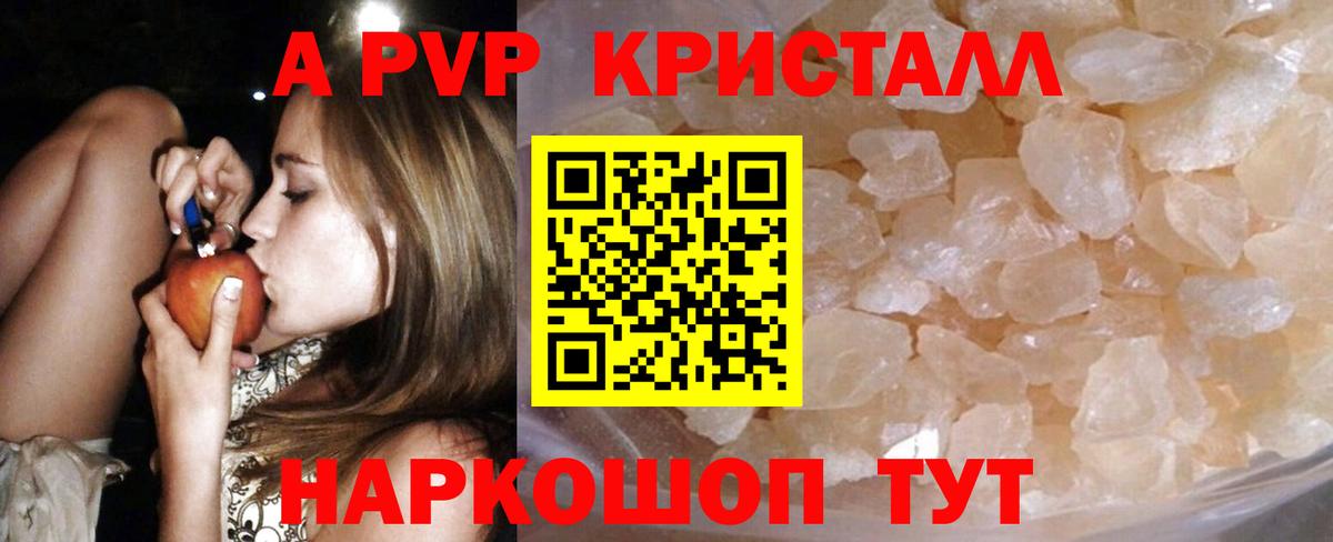 APVP крисы CK  Вход с VPN  Коломна  A-PVP Crystall  A PVP мука 