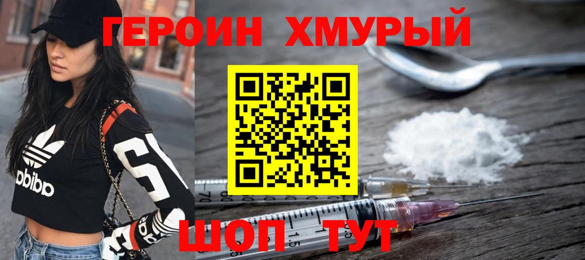 Героин VHQ Коломна
